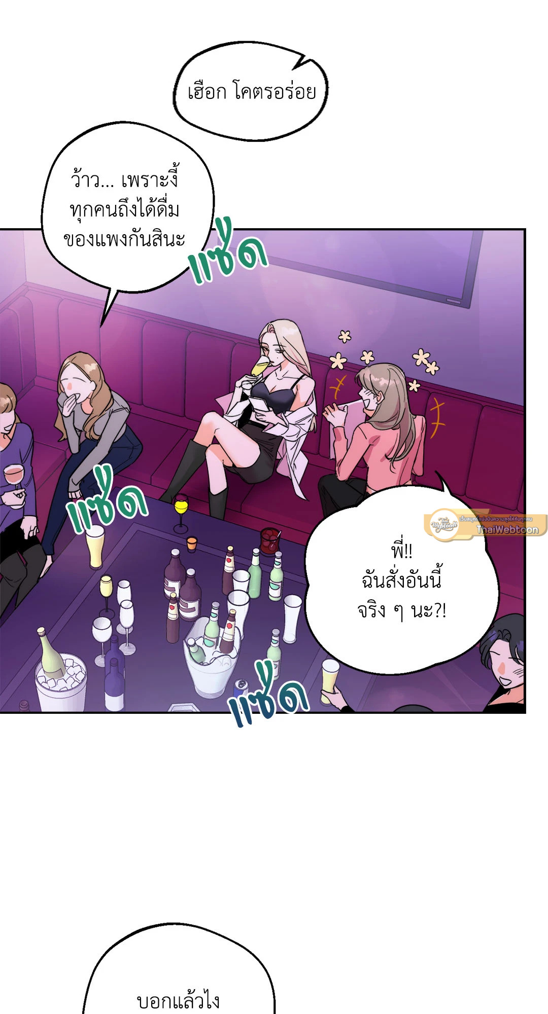 Drunken My Boss (R+) ตอนที่ 1 - รูปที่ 2