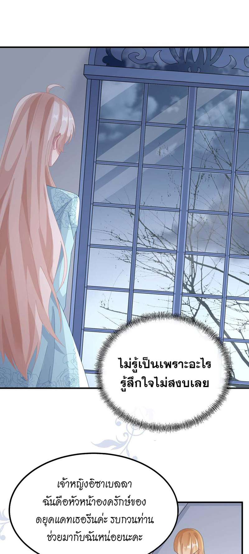 แผนรักร้าย นายดยุคแวมไพร์ | The Duke of Cold Blood Plan of Attack ตอนที่ 23 - รูปที่ 2