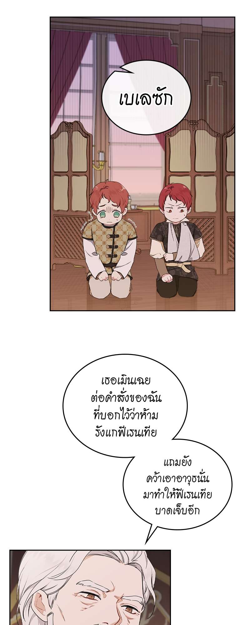 เกิดใหม่ชาตินี้ฉันจะเป็นเจ้าตระกูล | I Shall Master This Family ตอนที่ 40 - รูปที่ 2