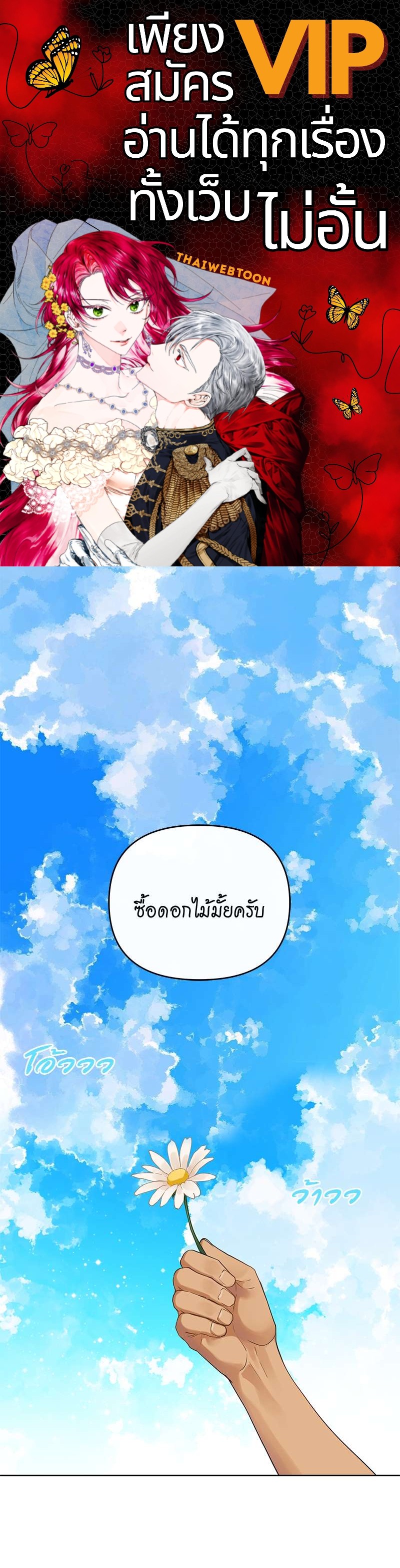 ราชาบัลลังก์รัก | King's Maker ตอนที่ 141 - รูปที่ 1