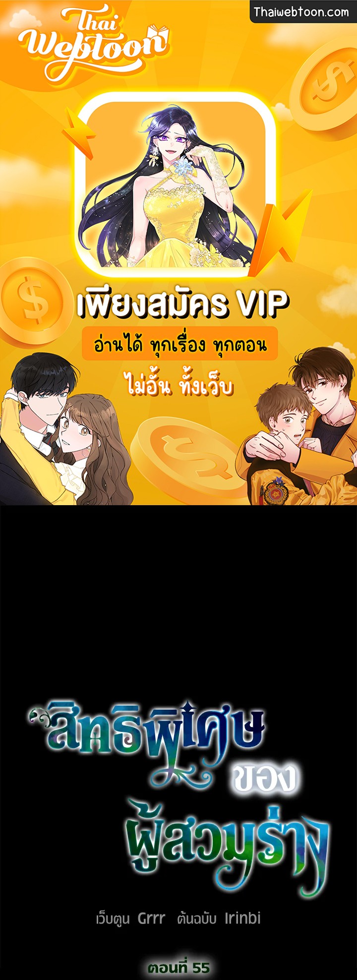 สิทธิพิเศษของผู้สวมร่าง | The Perks of Being an S-Class Heroine ตอนที่ 55 - รูปที่ 1