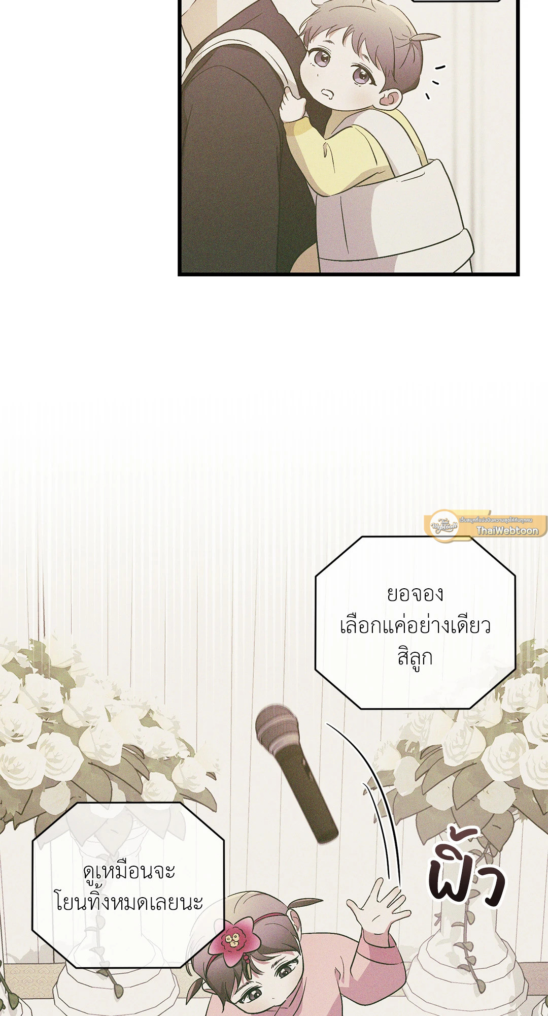 ล้ำเส้นรักนายอัลฟ่า | The Alpha Agenda ตอนที่ 58.06 - รูปที่ 2