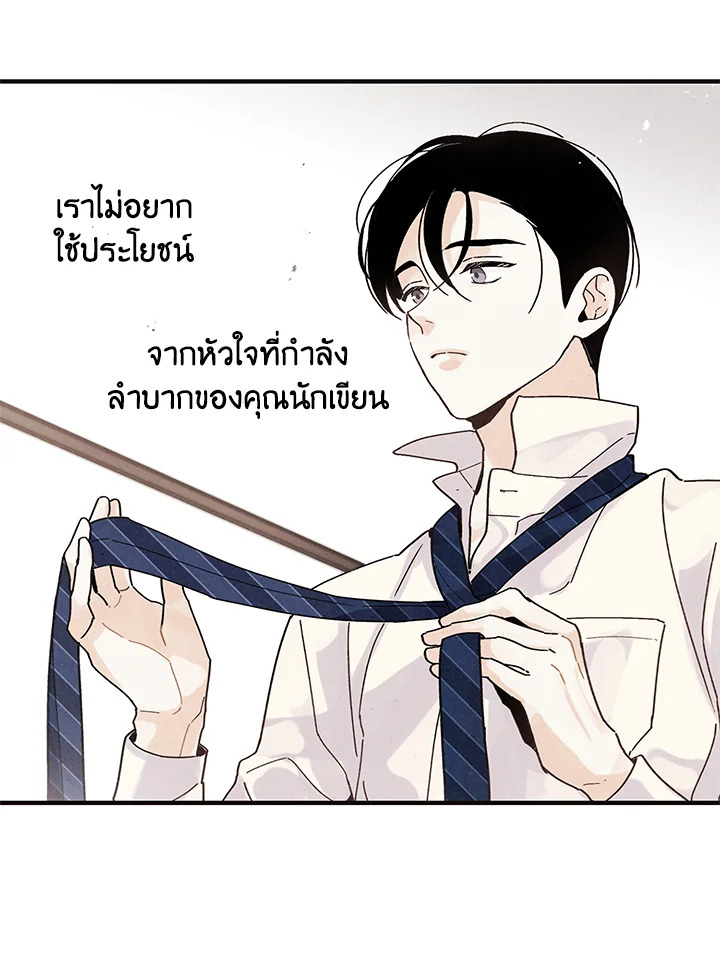 ชายผู้ไม่รู้รส The Man Who Can't Taste ตอนที่ 16 - รูปที่ 2