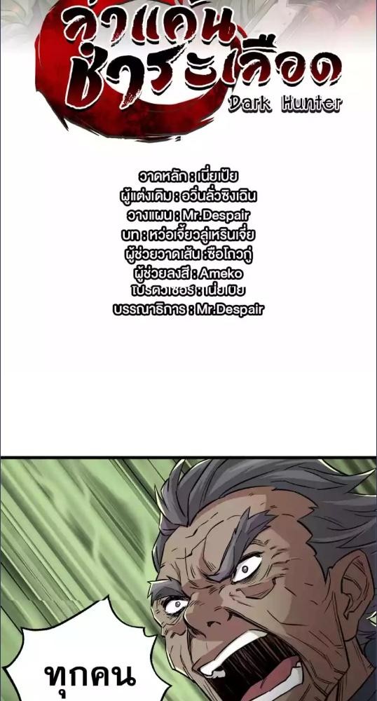 Dark Hunter ล่าแค้น ชำระเลือด ตอนที่ 6 - รูปที่ 2