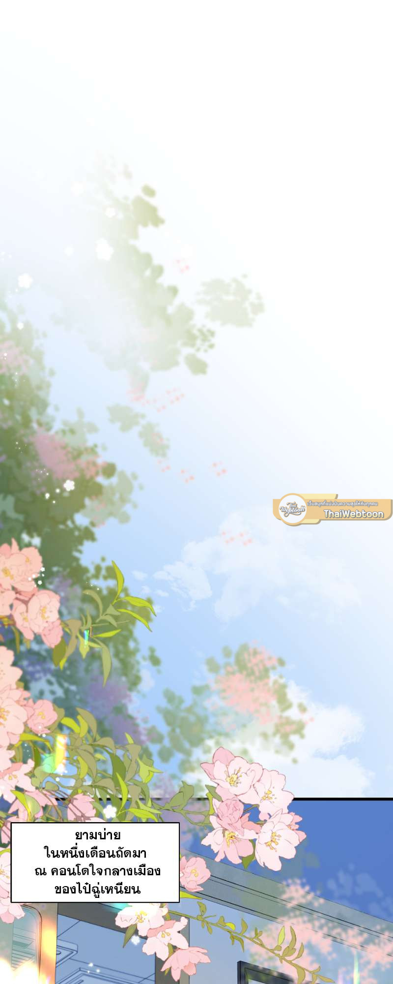 พันธนาการเงือก | The Falling Merman ตอนที่ 38 - รูปที่ 2