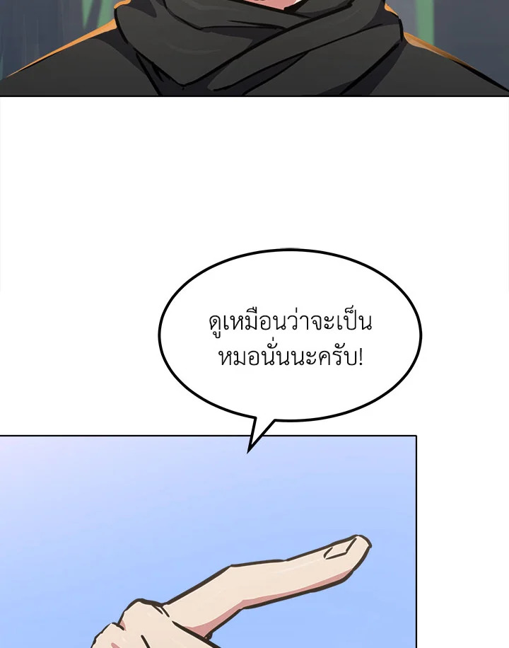 เพลเยอร์เลเวล 1 | Maxed Out Leveling ตอนที่ 29 - รูปที่ 2