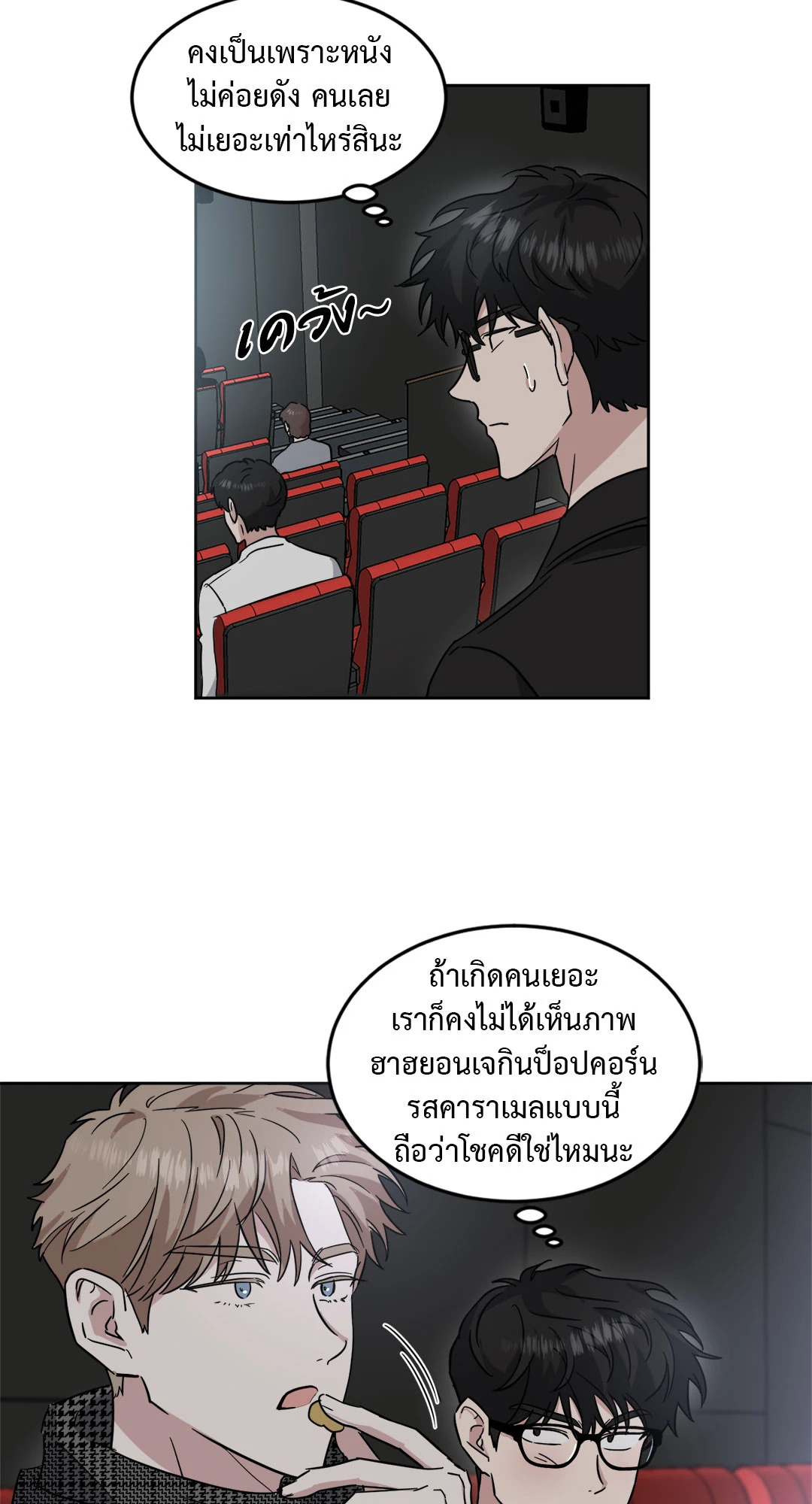 One Take ตอนที่ 25 - รูปที่ 2