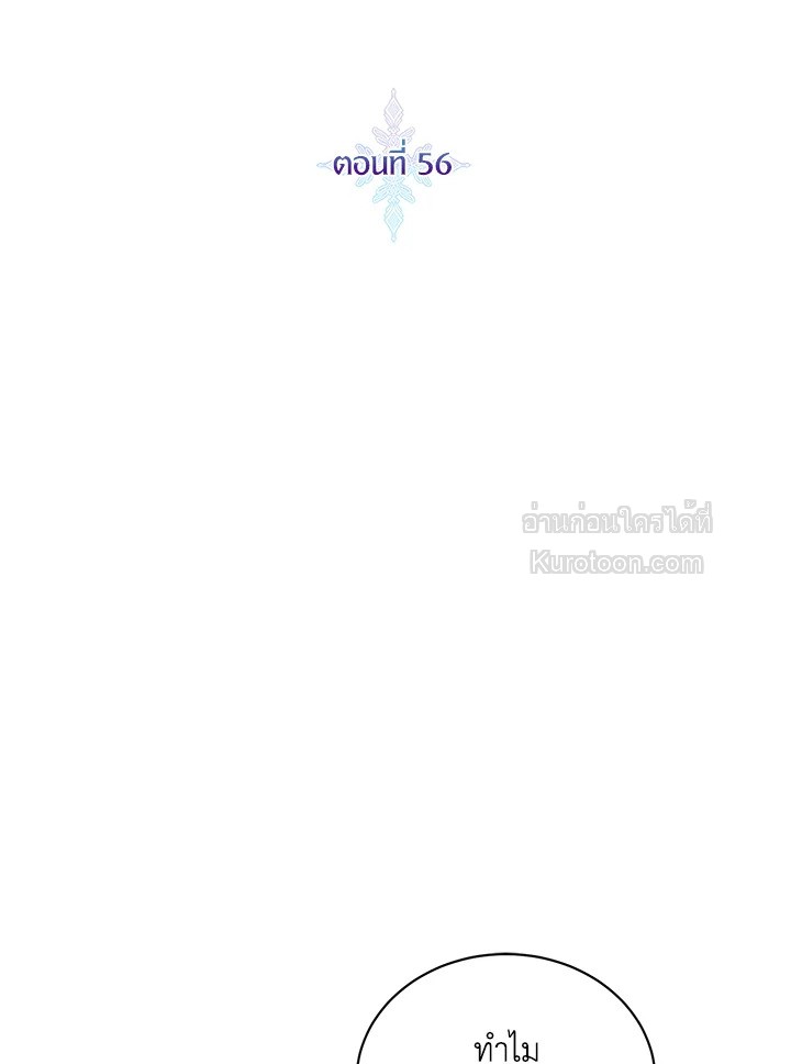 ขอเป็นนางร้ายต่อไปแล้วกันค่ะ | I'll Just Live on as a Villainess ตอนที่ 56 - รูปที่ 2