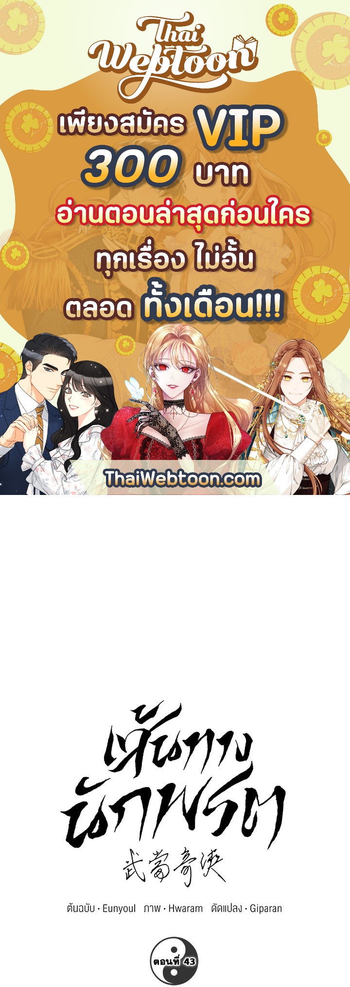 เส้นทางนักพรต | Path of the Shaman ตอนที่ 43 - รูปที่ 1