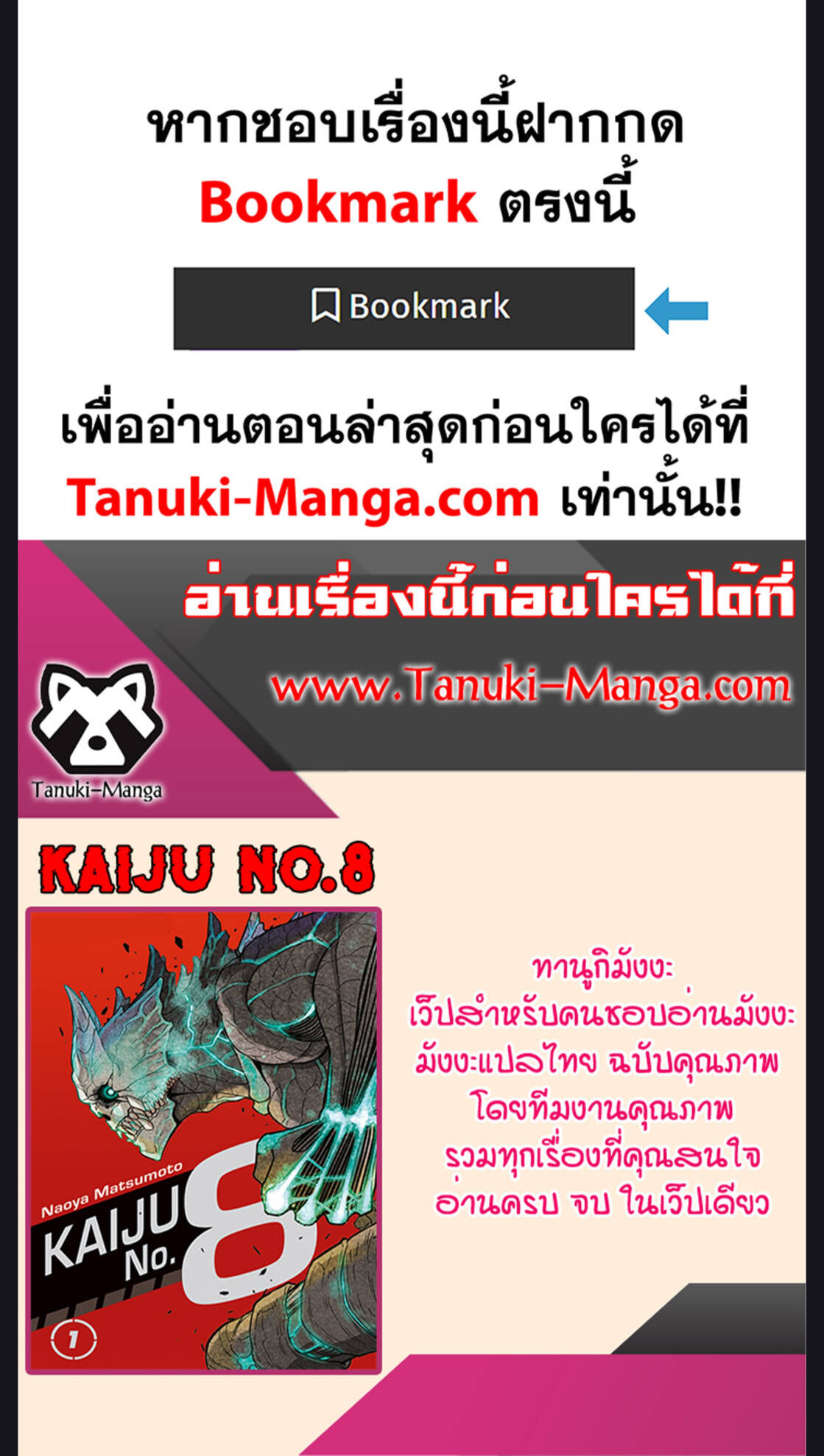 Kaiju No.8 ไคจูหมายเลข 8 ตอนที่ 86 - รูปที่ 2