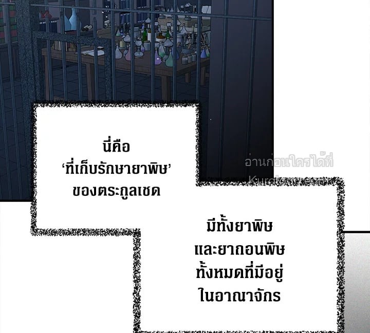 คุณแม่มือใหม่ของจอมวายร้าย | I Became the Villain's Mother ตอนที่ 12 - รูปที่ 2