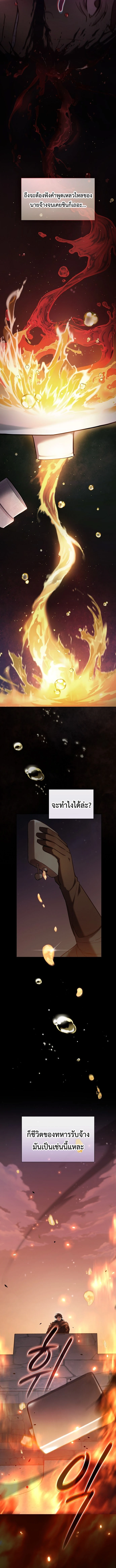 I Was Reincarnated as the Third Son of a Duke เกิดใหม่ทีดันเป็นบุตรชายคนที่สามของท่านดยุคซะงั้น ตอนที่ 1 - รูปที่ 2