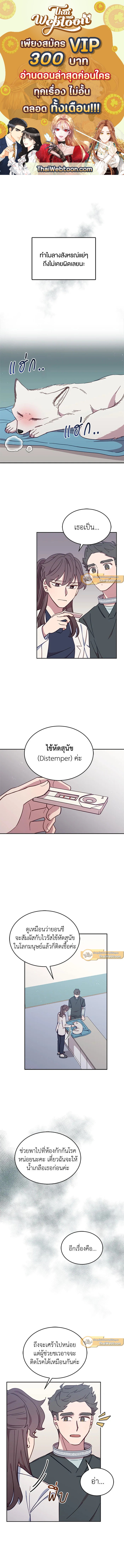 โรงพยาบาลสัตว์ไร้พรมแดน | An Animal Hospital in the Border Area ตอนที่ 25 - รูปที่ 1