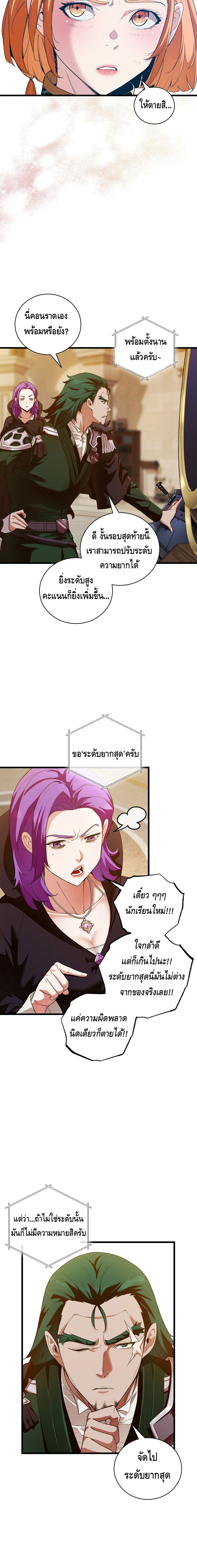 Fated to Be Loved by Villains โชคชะตากำหนดให้สาวๆตัวร้ายมารักฉัน ตอนที่ 10 - รูปที่ 2