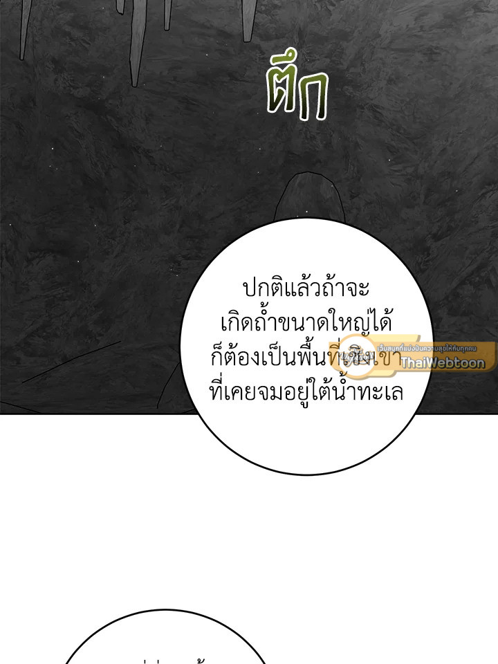 พระเอกบอกให้ฉันรับผิดชอบยุคมืดของเขา ตอนที่ 74 - รูปที่ 2