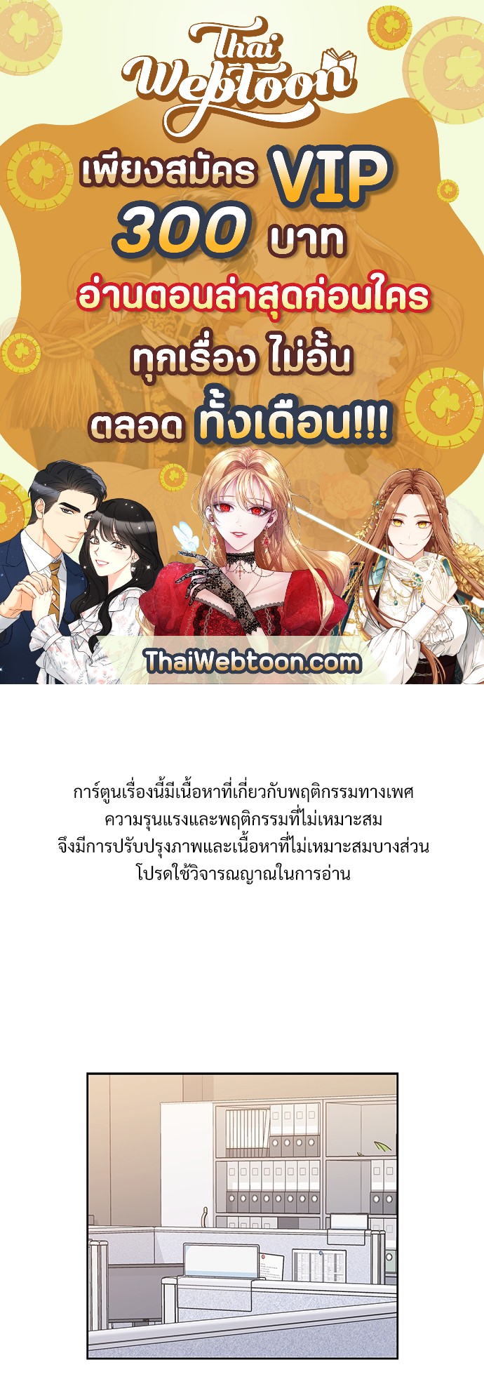 Smurf's world | สัญญาทาสนายไฮโซ ตอนที่ 95.4 - รูปที่ 1