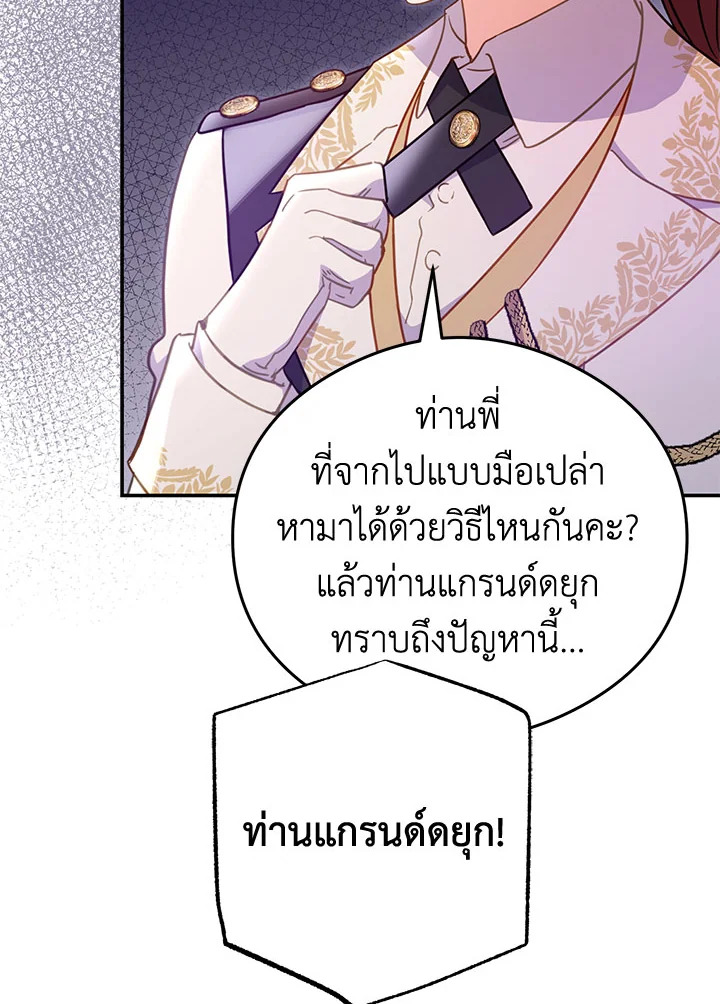 ยัยตัวร้ายมัดใจท่านแกรนด์ดยุก | The Villainess Captured the Grand Duke ตอนที่ 16 - รูปที่ 2