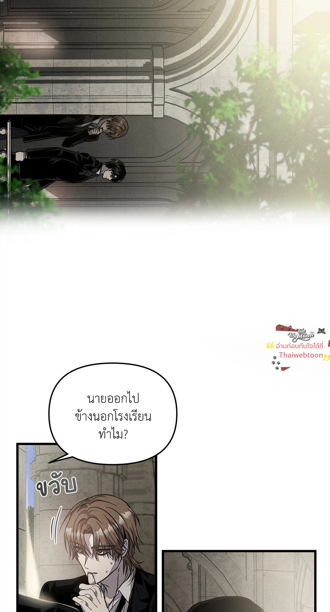 Left Fluke Public School (R+) ตอนที่ 15 - รูปที่ 2