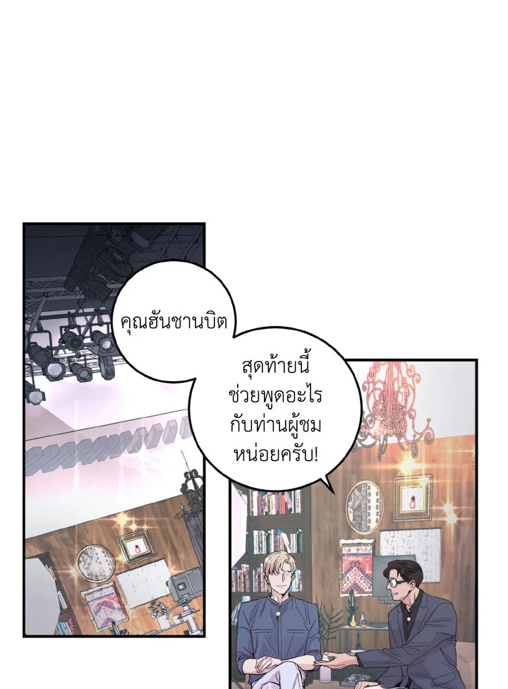 เรื่องฉาวของ M ตอนที่ 18 - รูปที่ 2