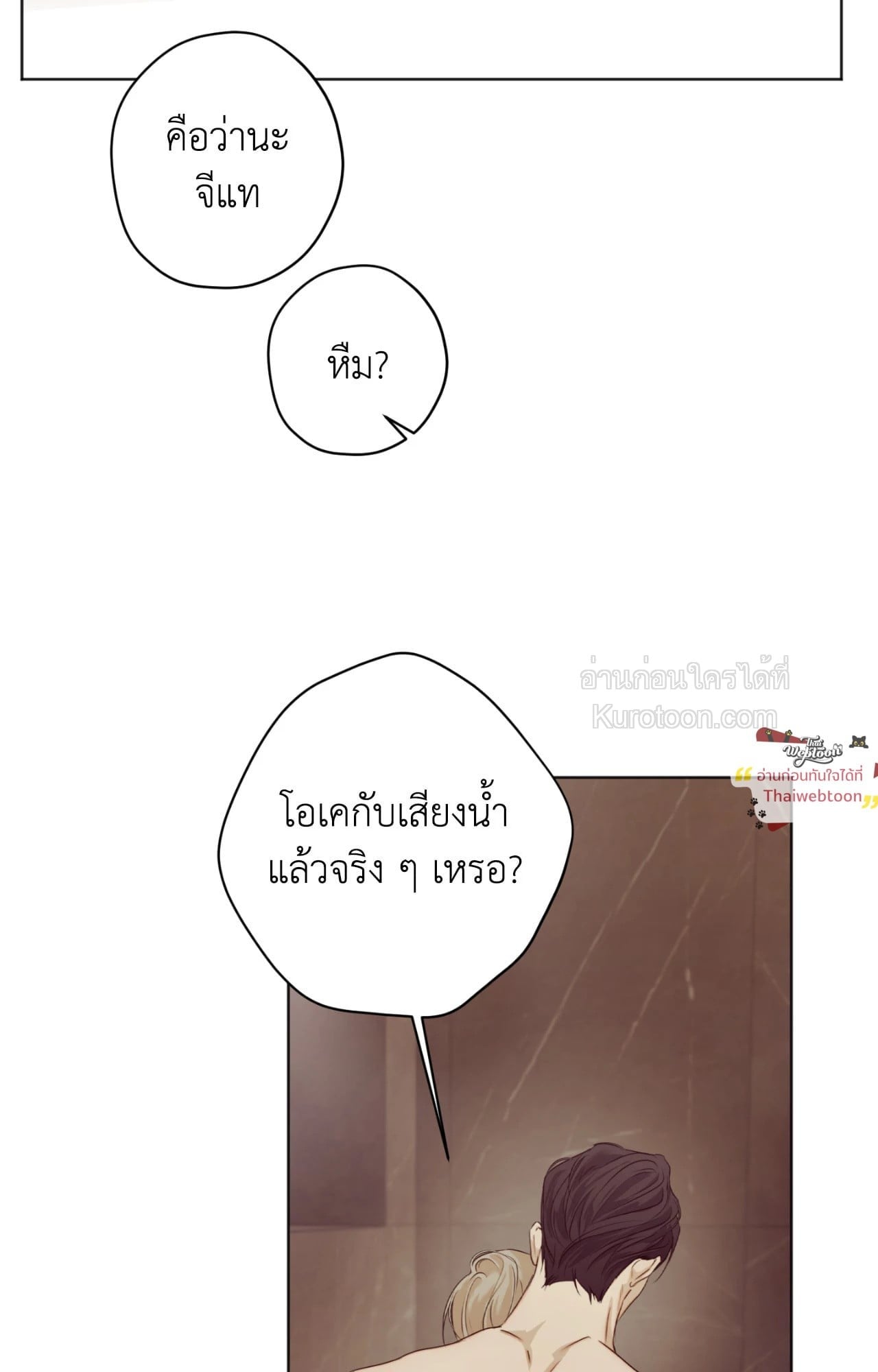 ใคร่ราคะ | Cry Me a River (+R) ตอนที่ 71 - รูปที่ 2