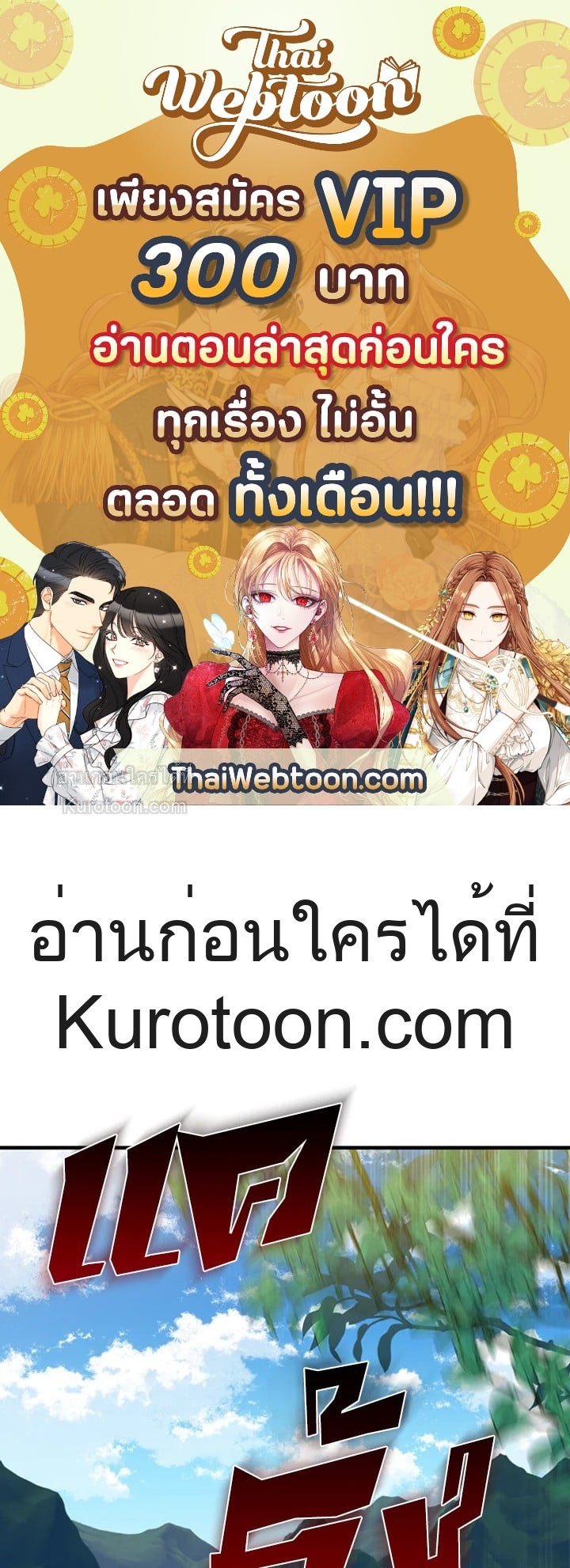 อ้าปากสิคะ เดี๋ยวฉันป้อนด้วยช้อนทอง | Say Ah, the Golden Spoon is Entering ตอนที่ 24 - รูปที่ 1