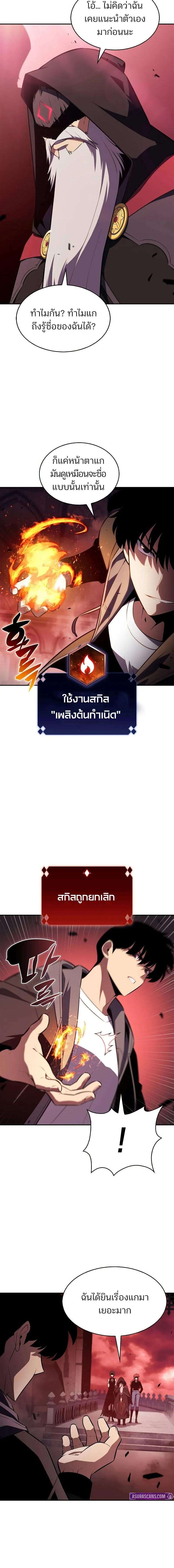 Solo Max-Level Newbie ผู้เล่นหน้าใหม่เลเวลแมกซ์ ตอนที่ 208 - รูปที่ 2