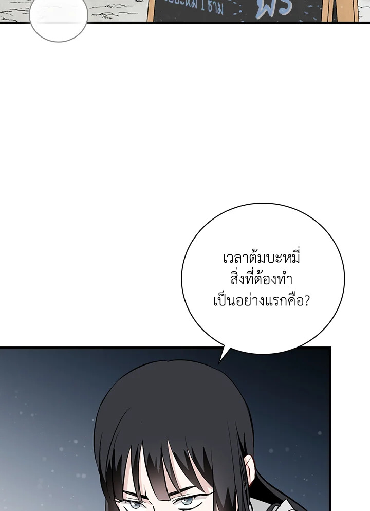 กินจุทะลุเลเวล | Leveling Up, by Only Eating ตอนที่ 157 - รูปที่ 2