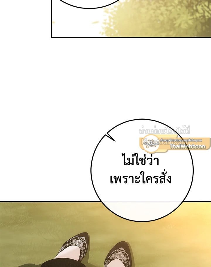 เมื่อฉันกลายเป็นตัวร้ายในเกมจีบหนุ่ม | It Looks like I've Fallen into the World of a Reverse Harem Game ตอนที่ 89 - รูปที่ 2