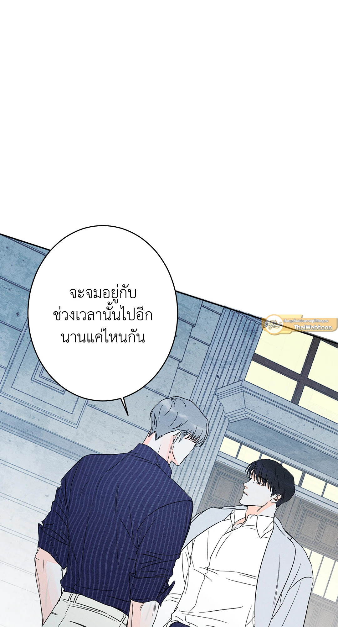 ถึงอย่างนั้นก็ยังชอบ? | Do You Still Like Me? ตอนที่ 32 - รูปที่ 2