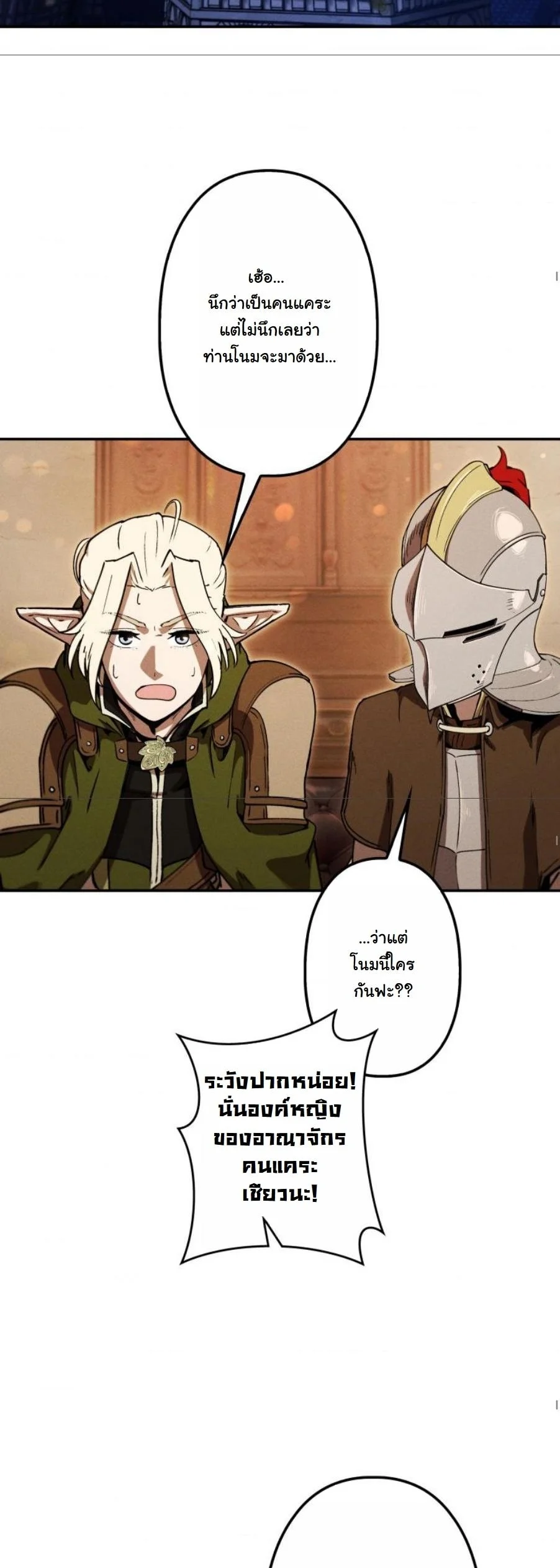 Dungeon Gourmet อัศวินเปิบพิสดาร เปลี่ยนมังกรให้เป็นเมนูเด็ด ตอนที่ 23 - รูปที่ 2