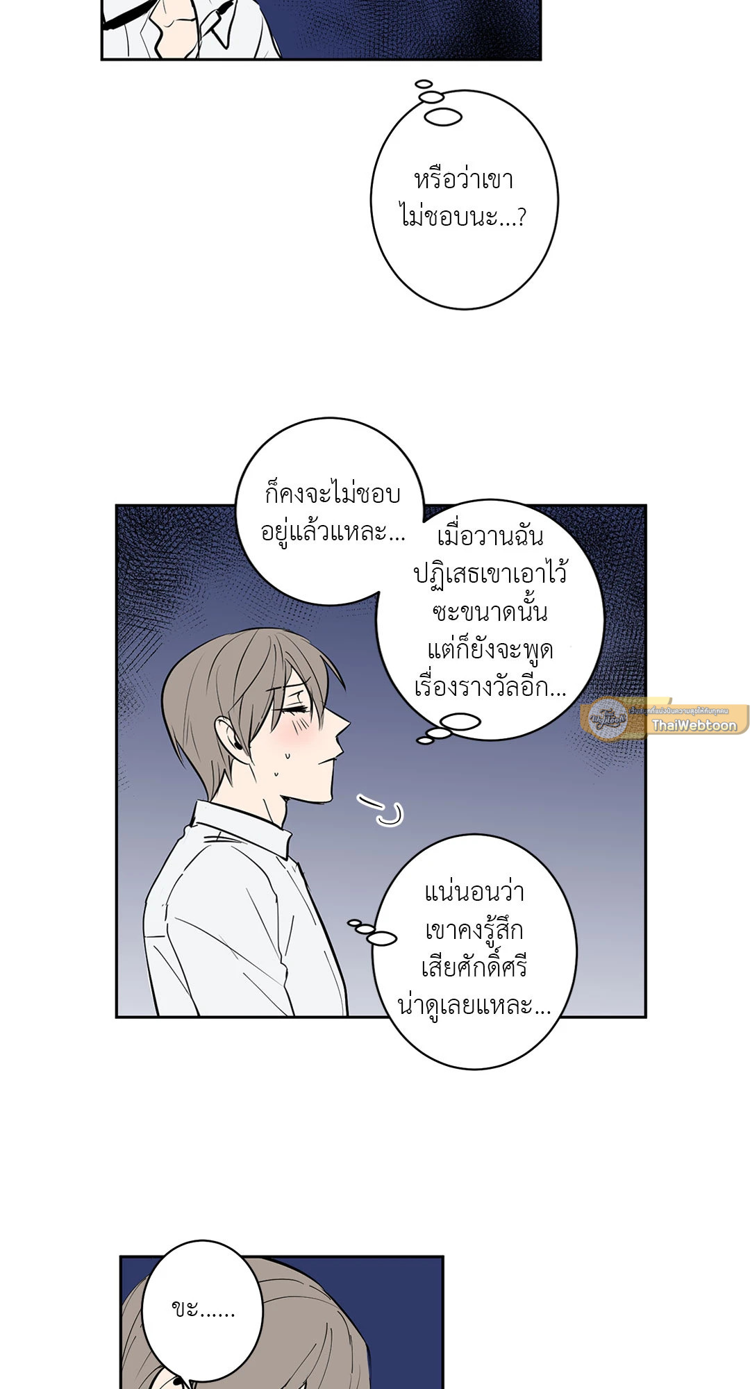 เรื่องลับๆของจอมปีศาจ | The Secret Life of the Demon King ตอนที่ 45 - รูปที่ 2