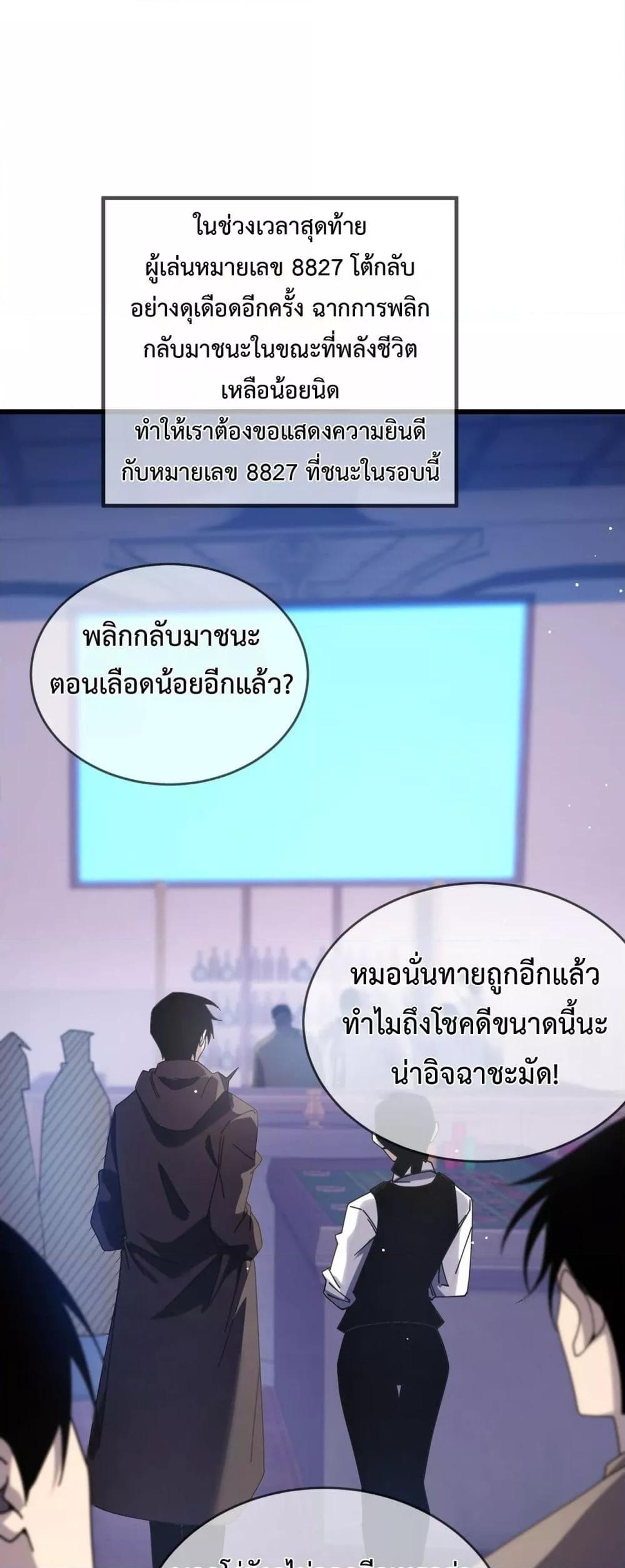 My Passive Skills Are Invincible จุติอีกครั้ง พร้อมสกิลติดตัวไร้เทียมทาน ตอนที่ 58 - รูปที่ 2