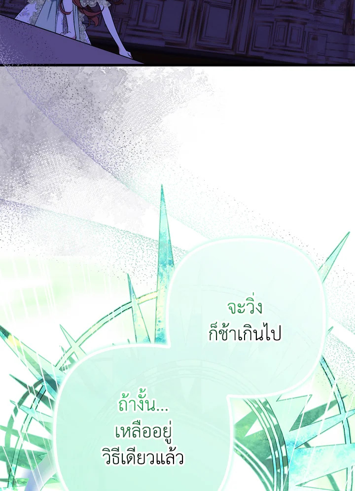 คนตายคือฉัน แต่ท่านนักรบดันเป็นบ้า | The Hero Went Crazy Even Though I’m the One Who Died ตอนที่ 10 - รูปที่ 2