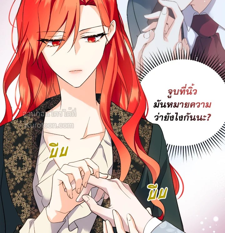 อย่านะเพคะ องค์ราชินี! | No, Queen! ตอนที่ 65 - รูปที่ 2