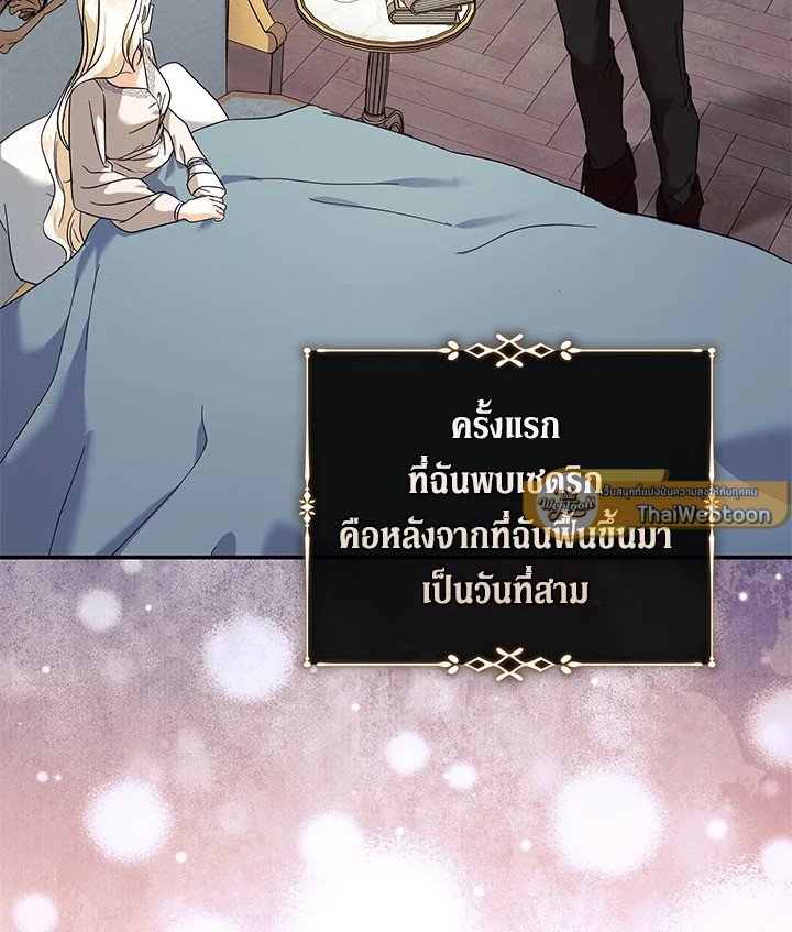 ชีวิตที่สองของนางร้าย | The Villainess Lives Twice ตอนที่ 223 - รูปที่ 2