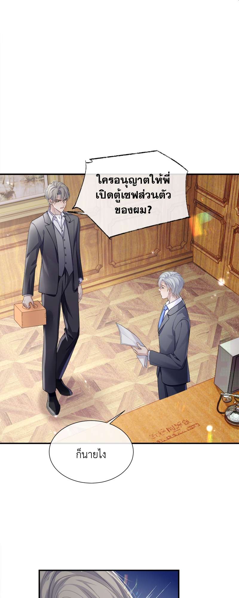 โปรดลืมว่าเราไม่เคยรักกัน | Apply for Continued Love ตอนที่ 70 - รูปที่ 2