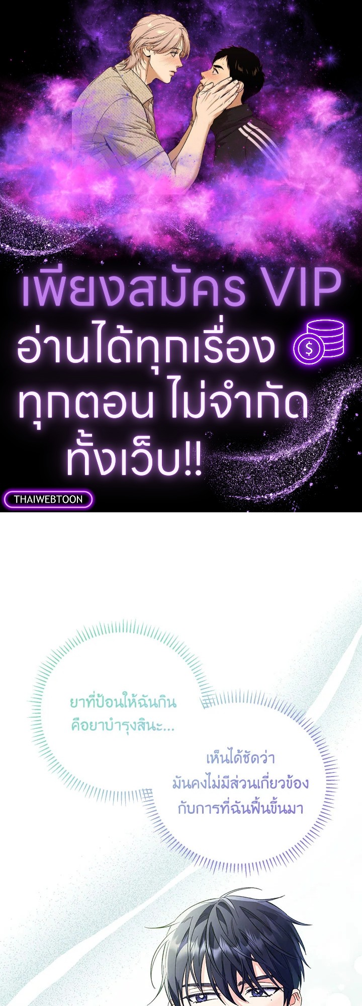 ไหนว่าเป็นสามีจำกัดเวลาไงคะ ตอนที่ 10 - รูปที่ 1