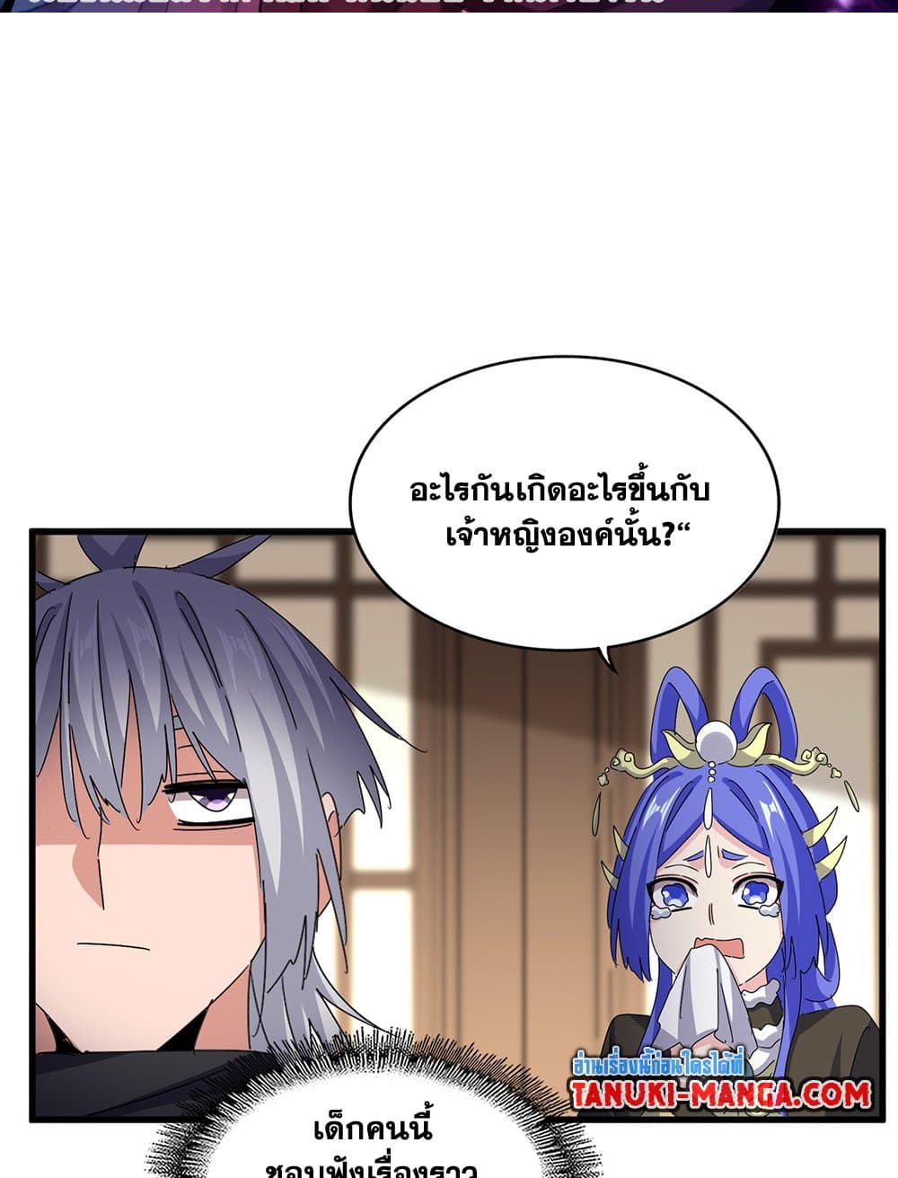 Magic Emperor ราชาจอมเวทย์ ตอนที่ 657 - รูปที่ 2