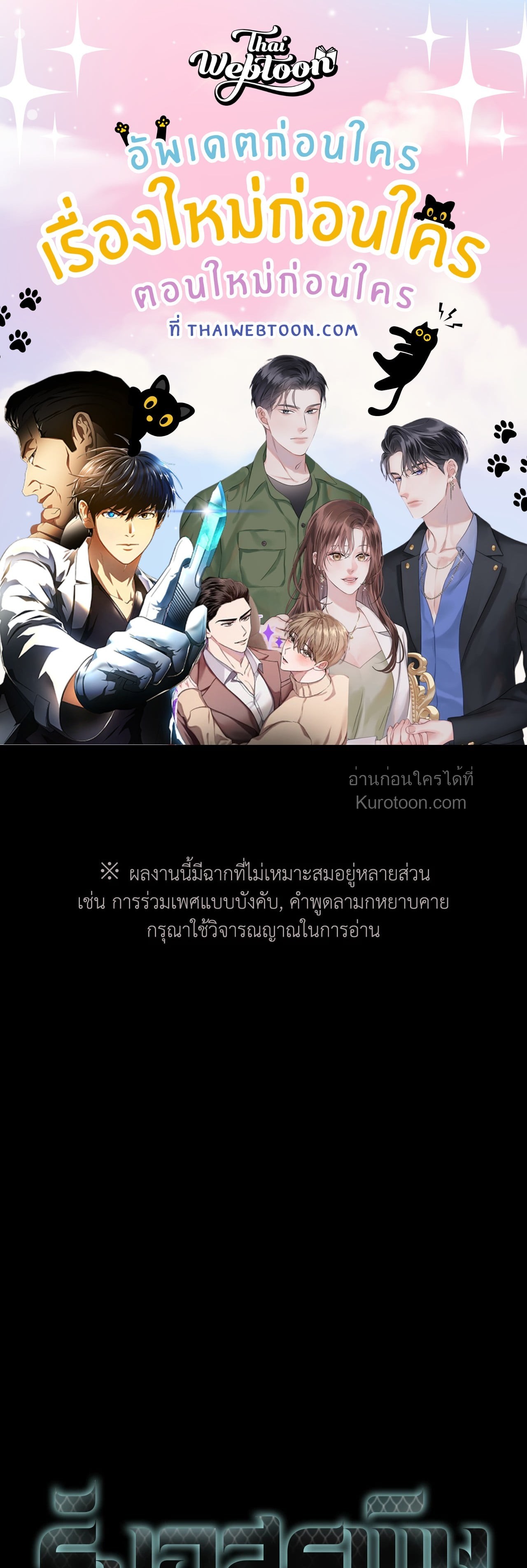 รังอสรพิษ | The Serpent’s Den (UNCENSORED) ตอนที่ 3 - รูปที่ 1