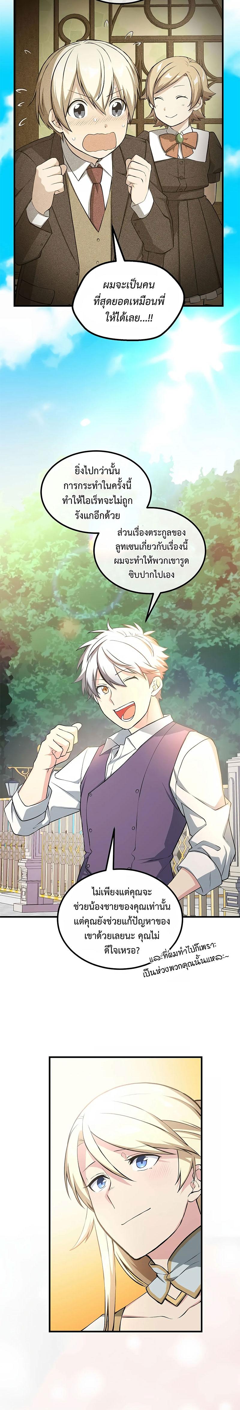 How the Pro in His Past Life Sucks the Sweet Honey ตอนที่ 50 - รูปที่ 2