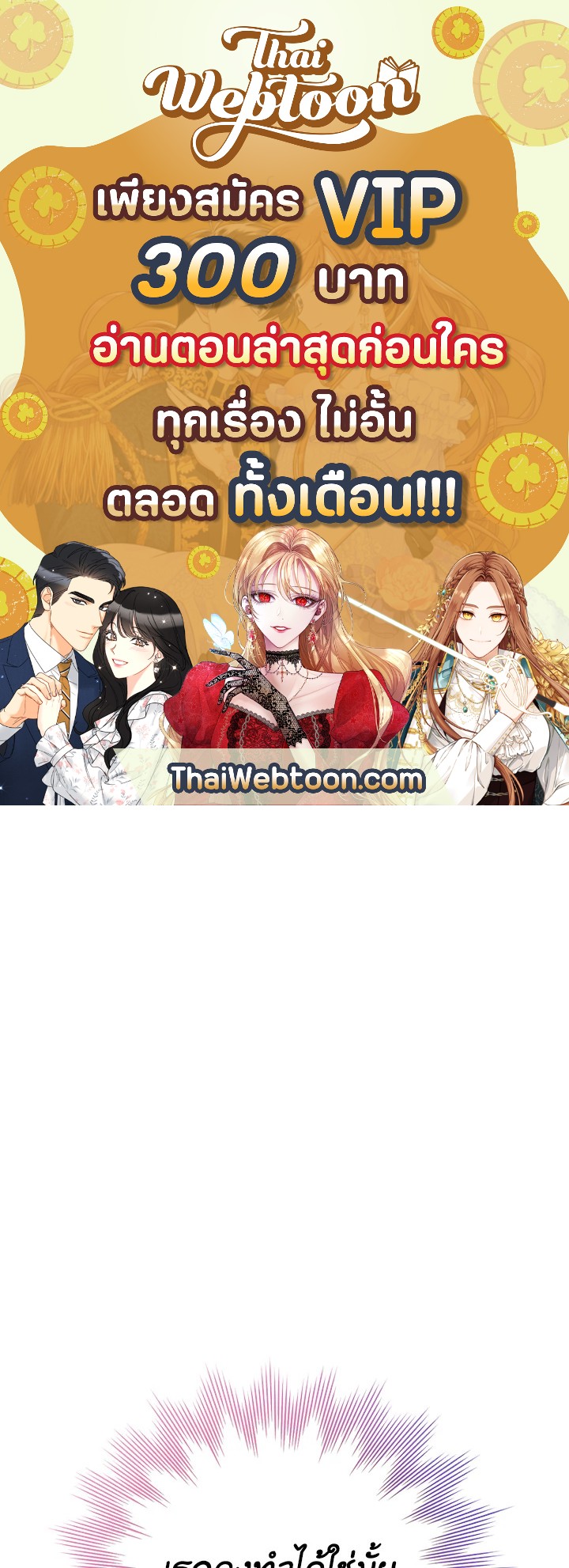 นางร้ายหุ่นเชิด | The Villainess is a Marionette ตอนที่ 14 - รูปที่ 1