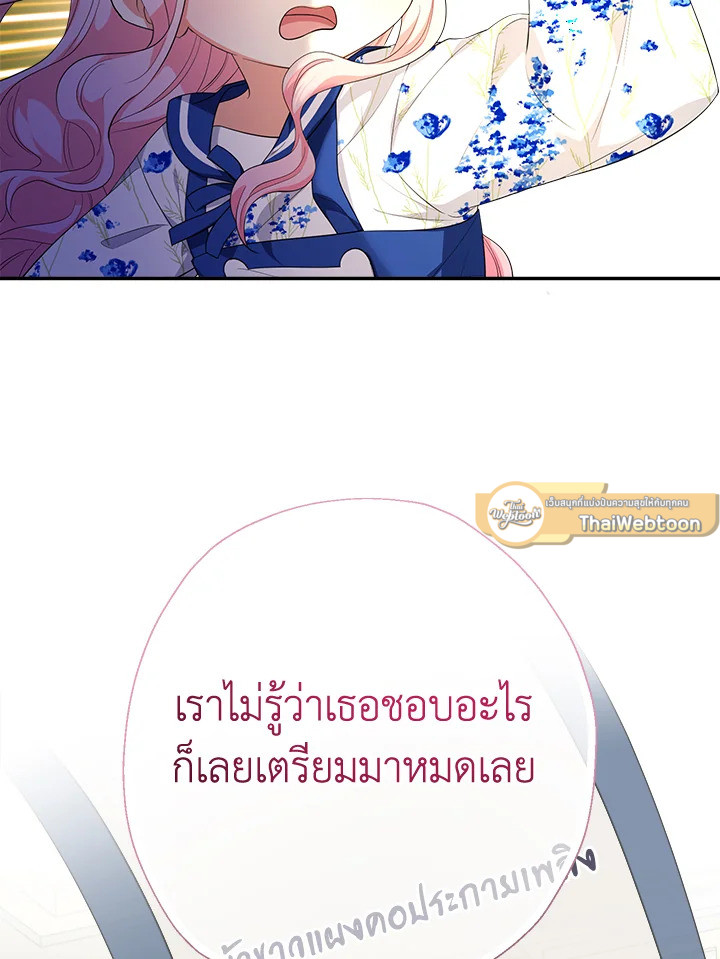 คุณหนูคนนี้ผจญโลกโรแมนซ์แฟนตาซีด้วยแคช | Lord Baby Runs a Romance Fantasy With Cash ตอนที่ 84 - รูปที่ 2