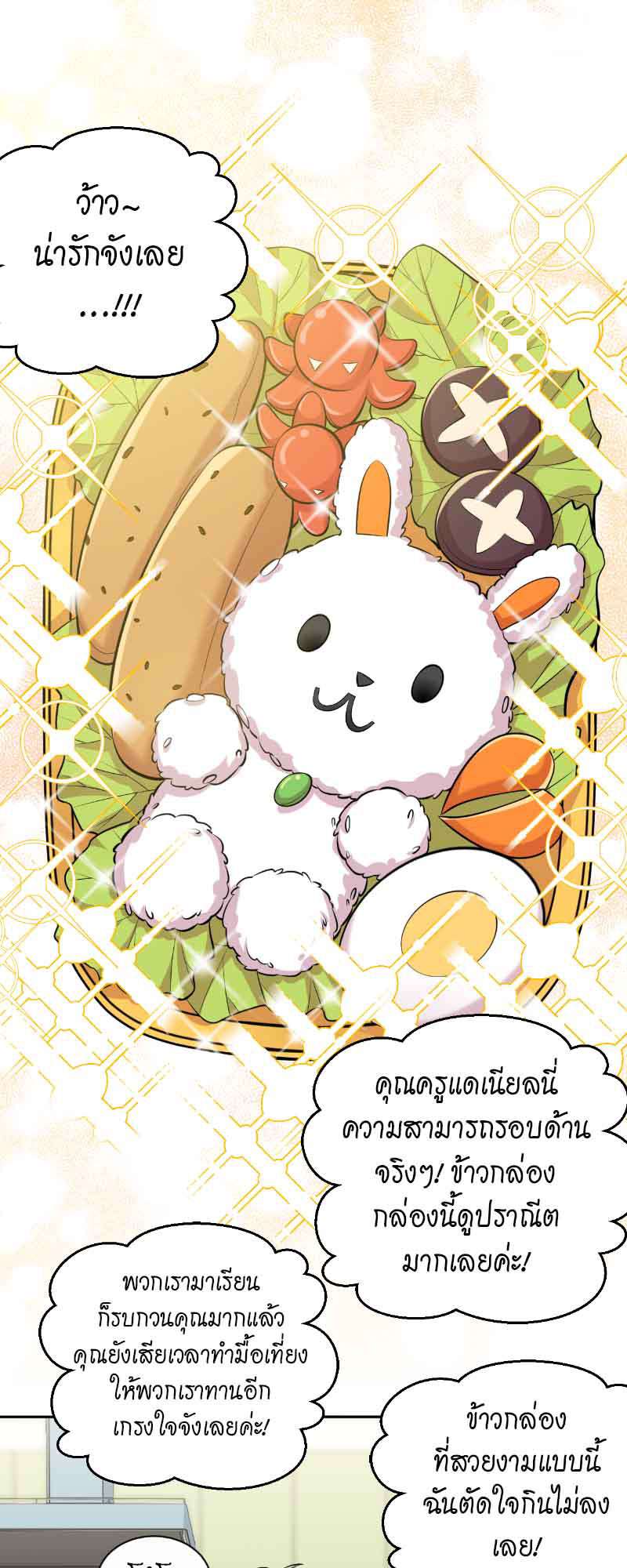 คุณพ่อตาเป็นภรรยาผม | My Father-In-Law is My Wife ตอนที่ 78 - รูปที่ 2