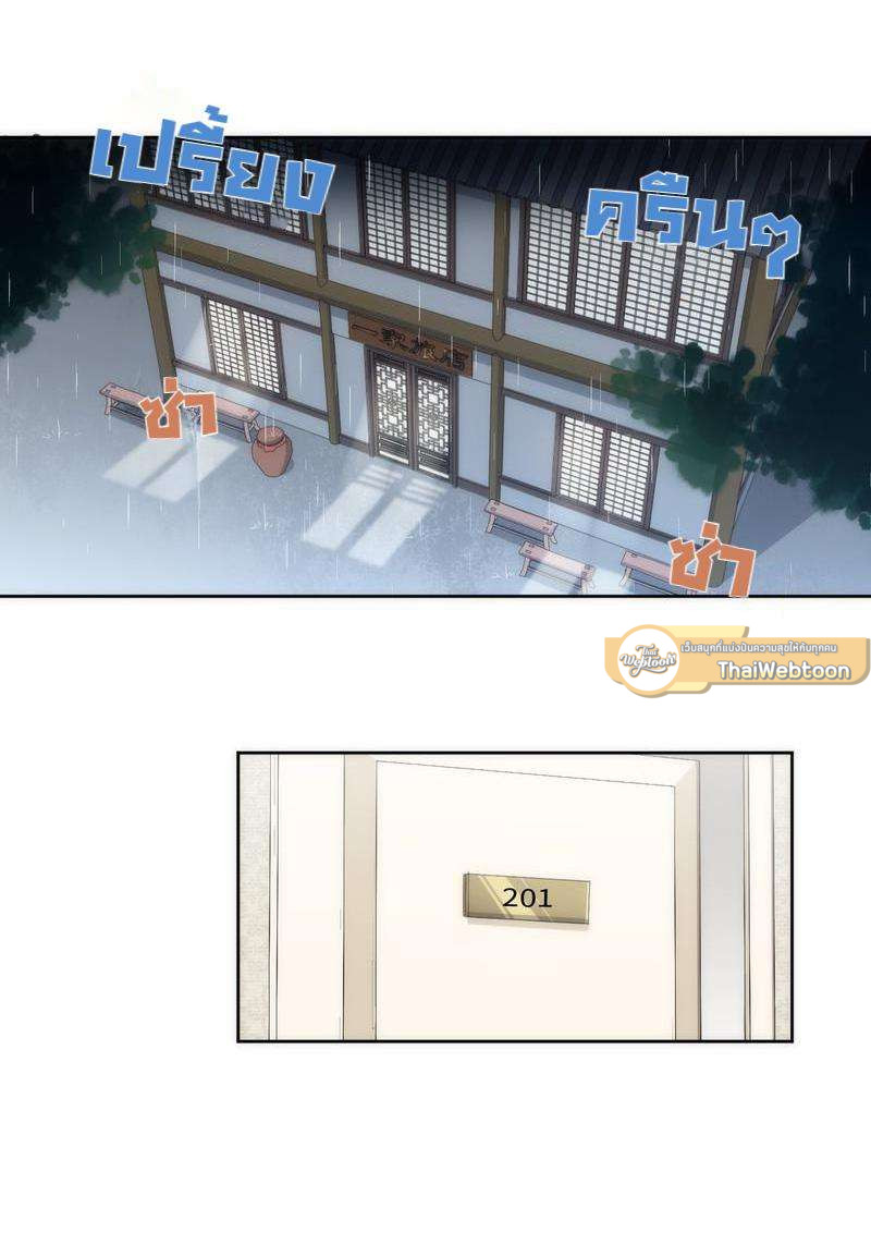 เชลยรัก 100% | No Escape, My Captive ตอนที่ 9 - รูปที่ 2