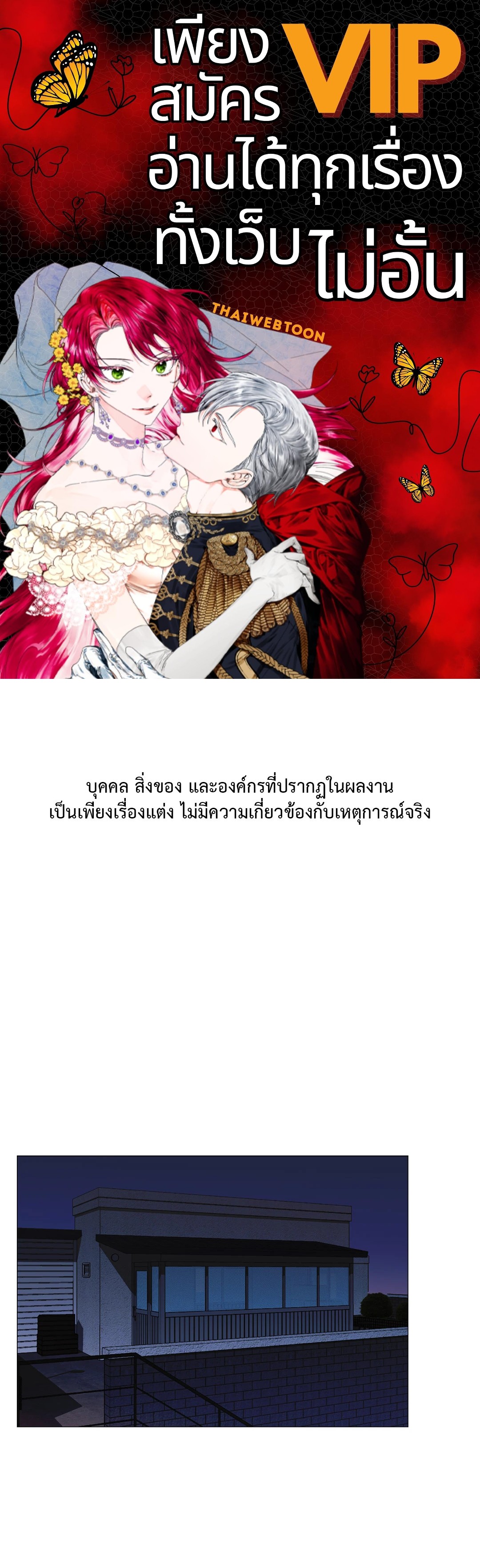 เมื่อคิลเลอร์ตกหลุมรัก | Killer Crush ตอนที่ 23 - รูปที่ 1