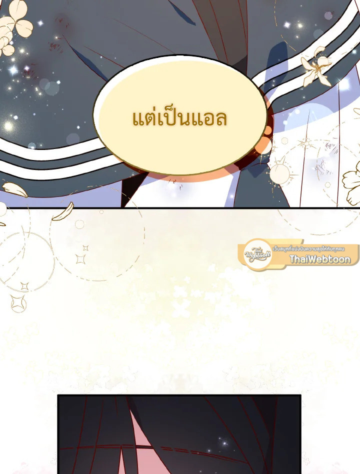 ฉันแค่อยากเป็นจอมดาบผู้ภักดี | I Tried to be Her Loyal Sword ตอนที่ 48 - รูปที่ 2