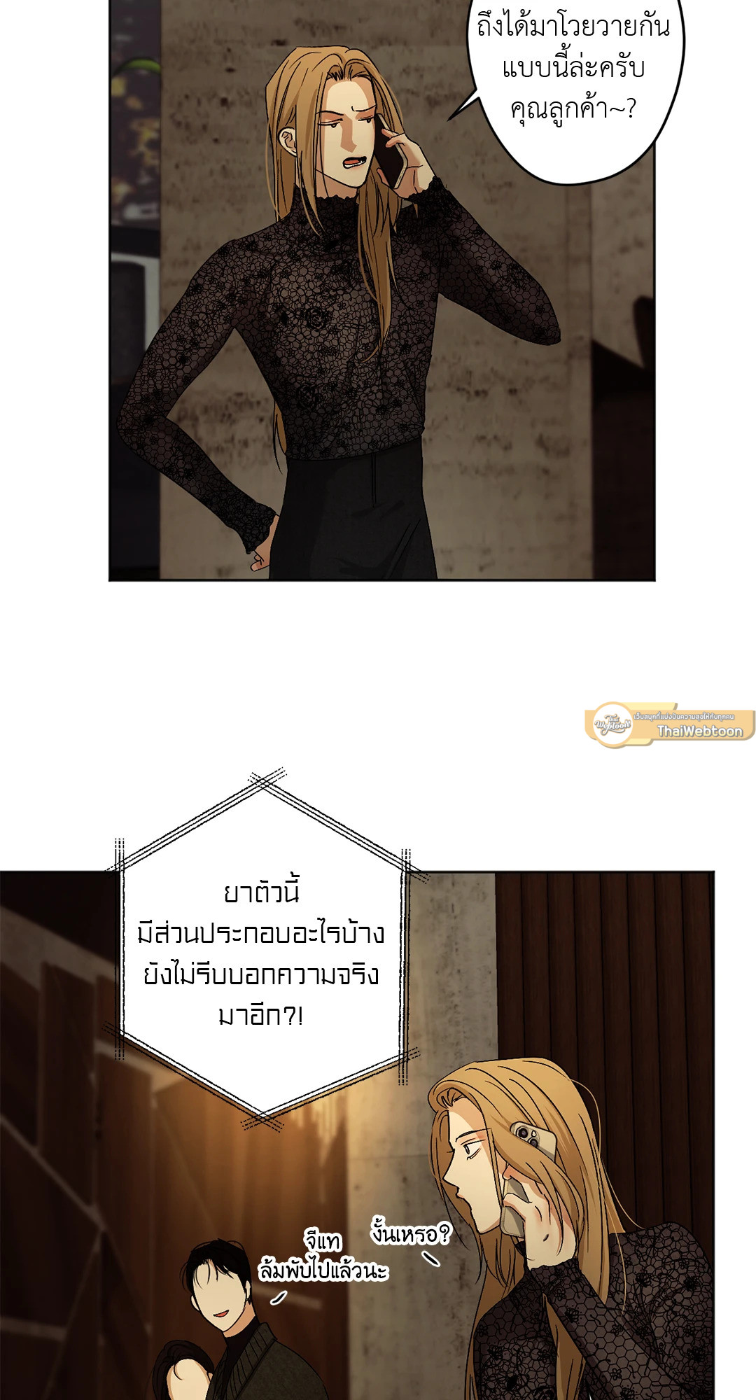 ใคร่ราคะ | Cry Me a River (+R) ตอนที่ 25 - รูปที่ 2