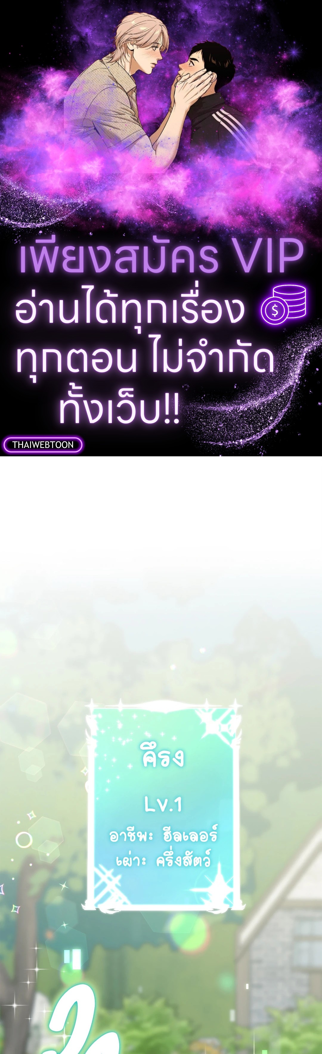 เมื่อฮีลเลอร์อันดับ 1 สวมบทมือใหม่ ตอนที่ 2 - รูปที่ 1