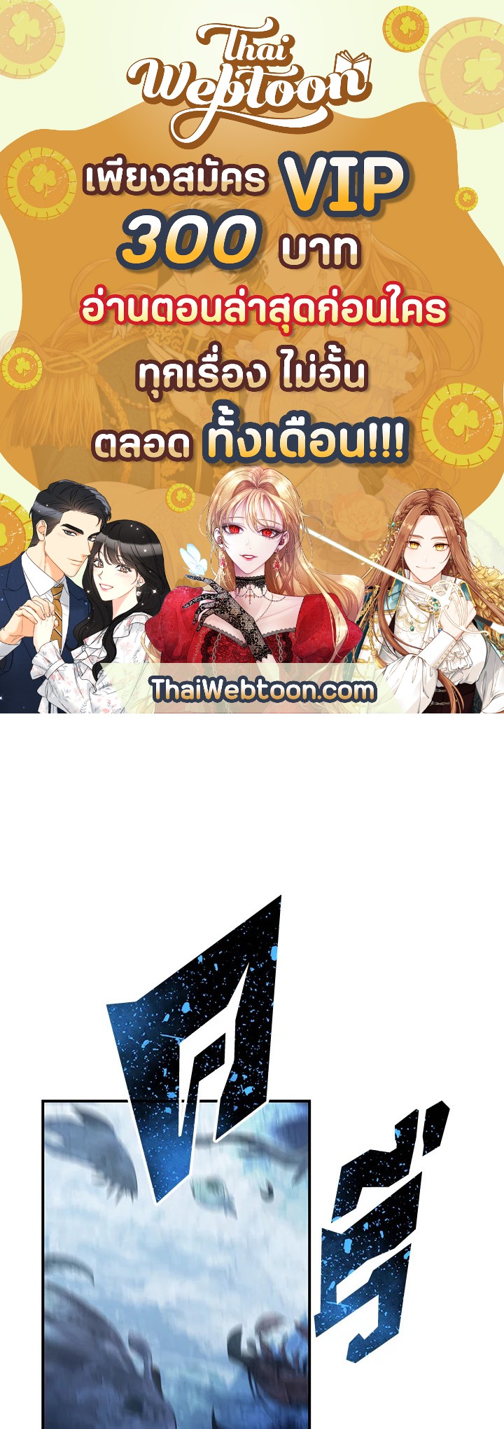 มือใหม่พันธุ์เก๋า | Worn and Torn Newbie ตอนที่ 66 - รูปที่ 1