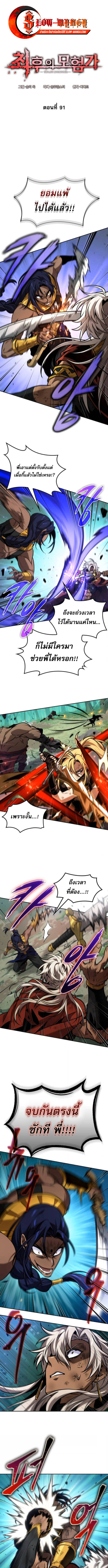 The Last Adventurer ตอนที่ 91 - รูปที่ 2